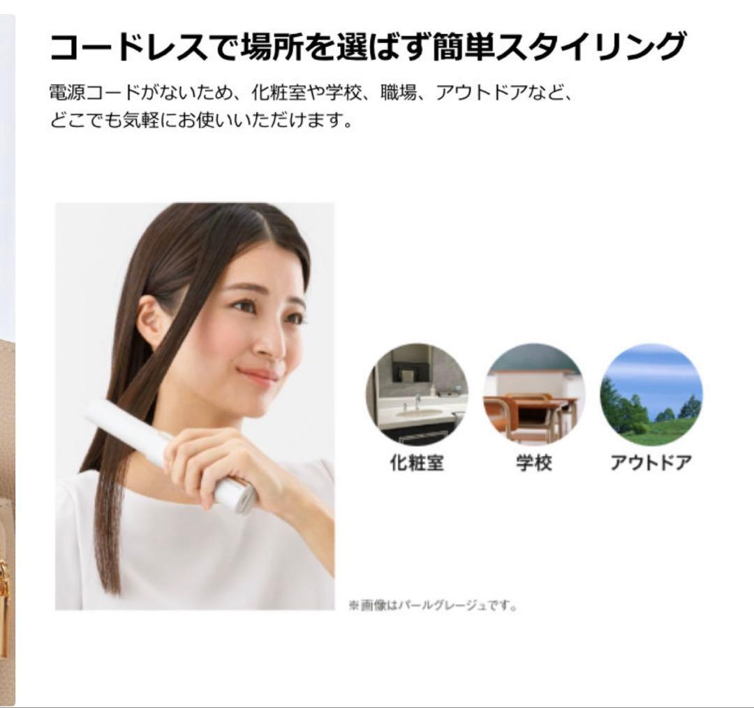 テスコム コードレス ストレートヘアアイロン