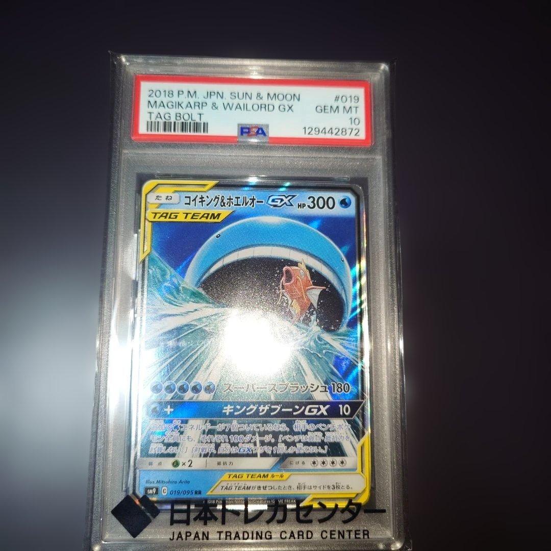 【PSA10】コイキング＆ホエルオーGX RR