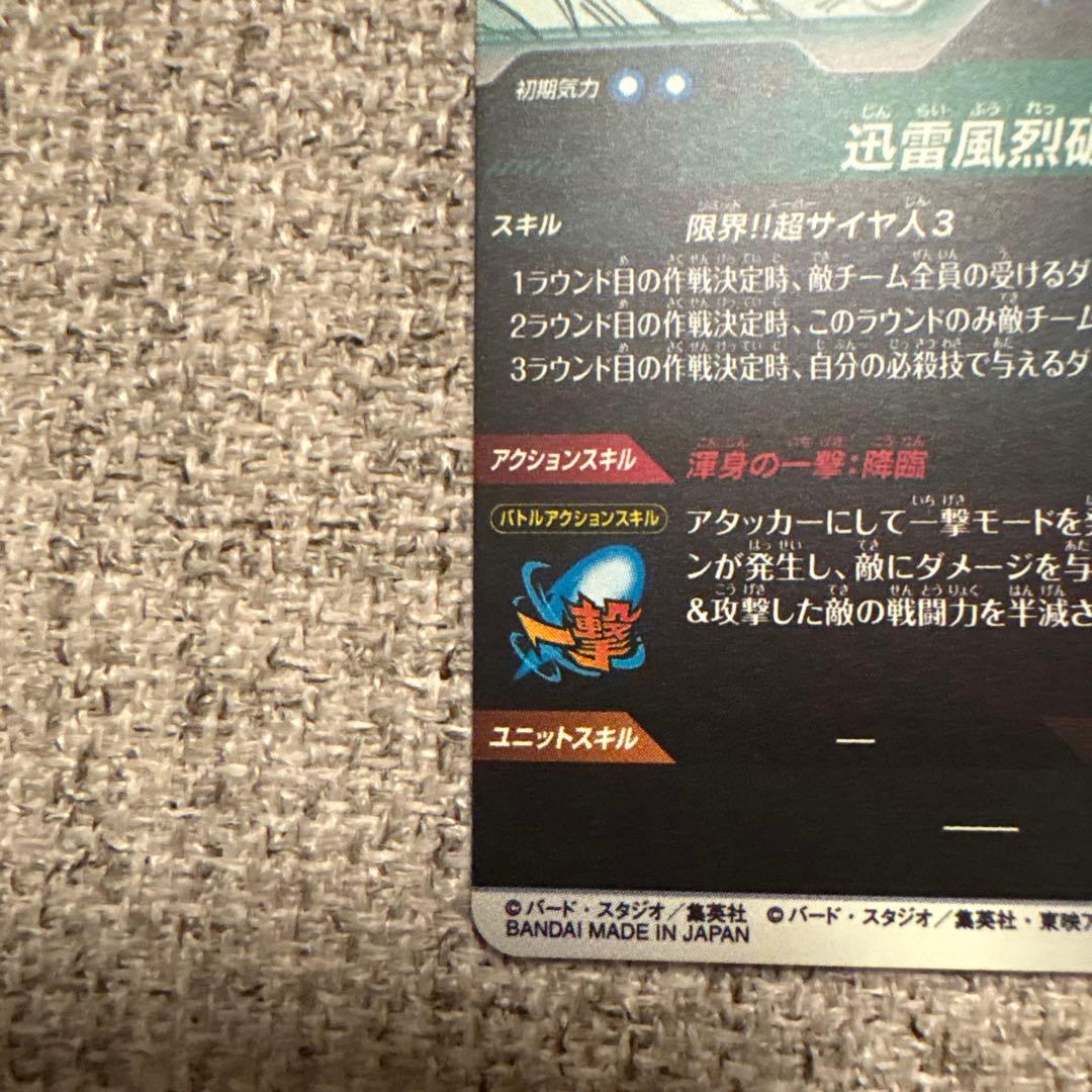 ドラゴンボール 孫悟空 超サイヤ人3 レアカード