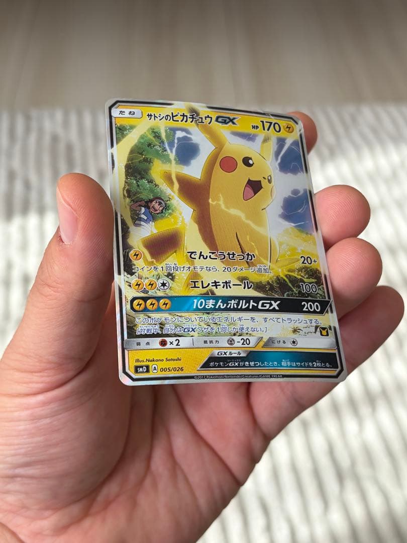 ［状態B］サトシのピカチュウGX サトシVSロケット団