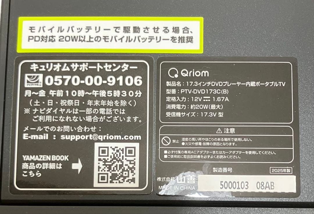 【山善】Qriom DVDプレーヤー内蔵ポータブルテレビ 17.3インチ