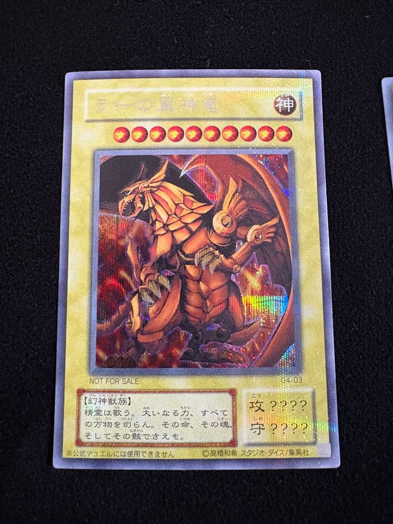 遊戯王 三幻神　二期　シークレット　神