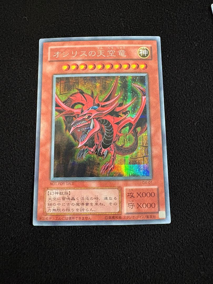 遊戯王 三幻神　二期　シークレット　神