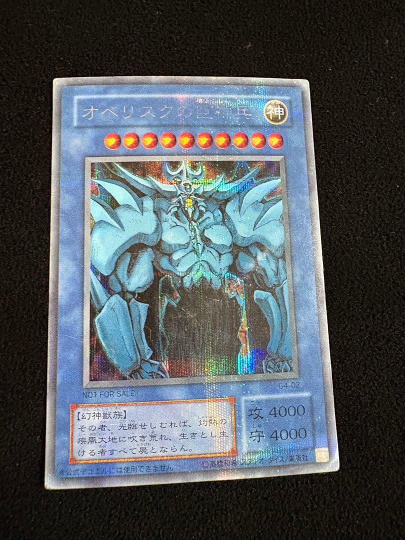 遊戯王 三幻神　二期　シークレット　神
