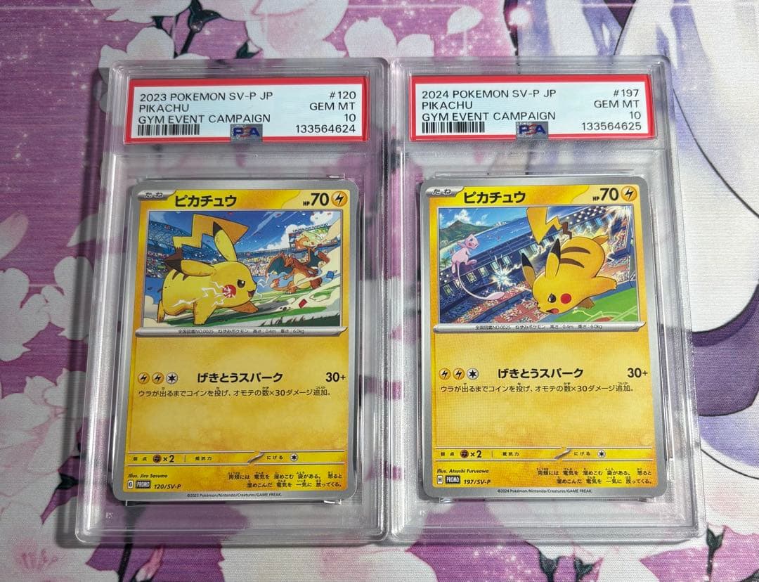 ピカチュウ げきとうスパーク　連番　2枚　psa10 ①③