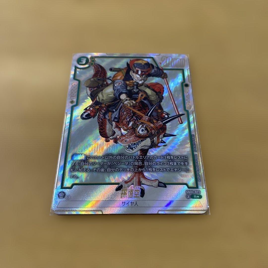 ドラゴンボールフュージョンワールド　SB01-023 R★ 孫悟空　パラレル