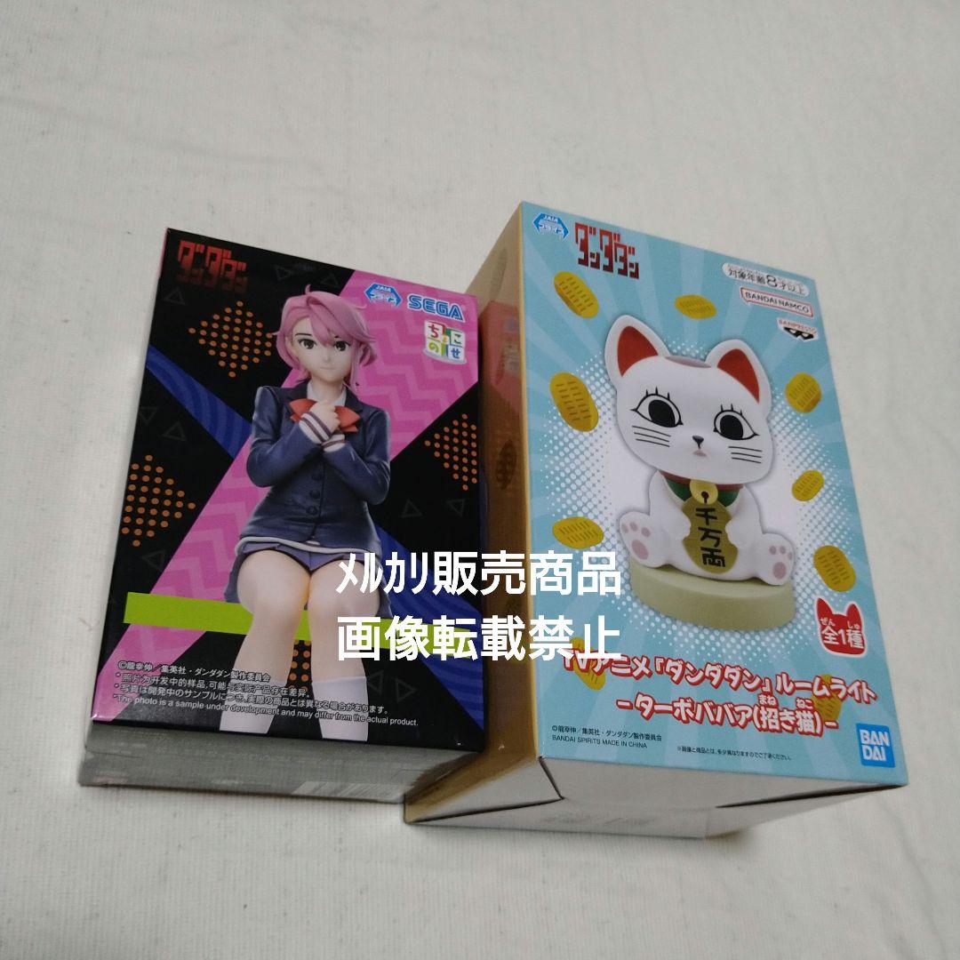 ダンダダン オカルン モモ アイラ フィギュア ちょこのせ ルームライト