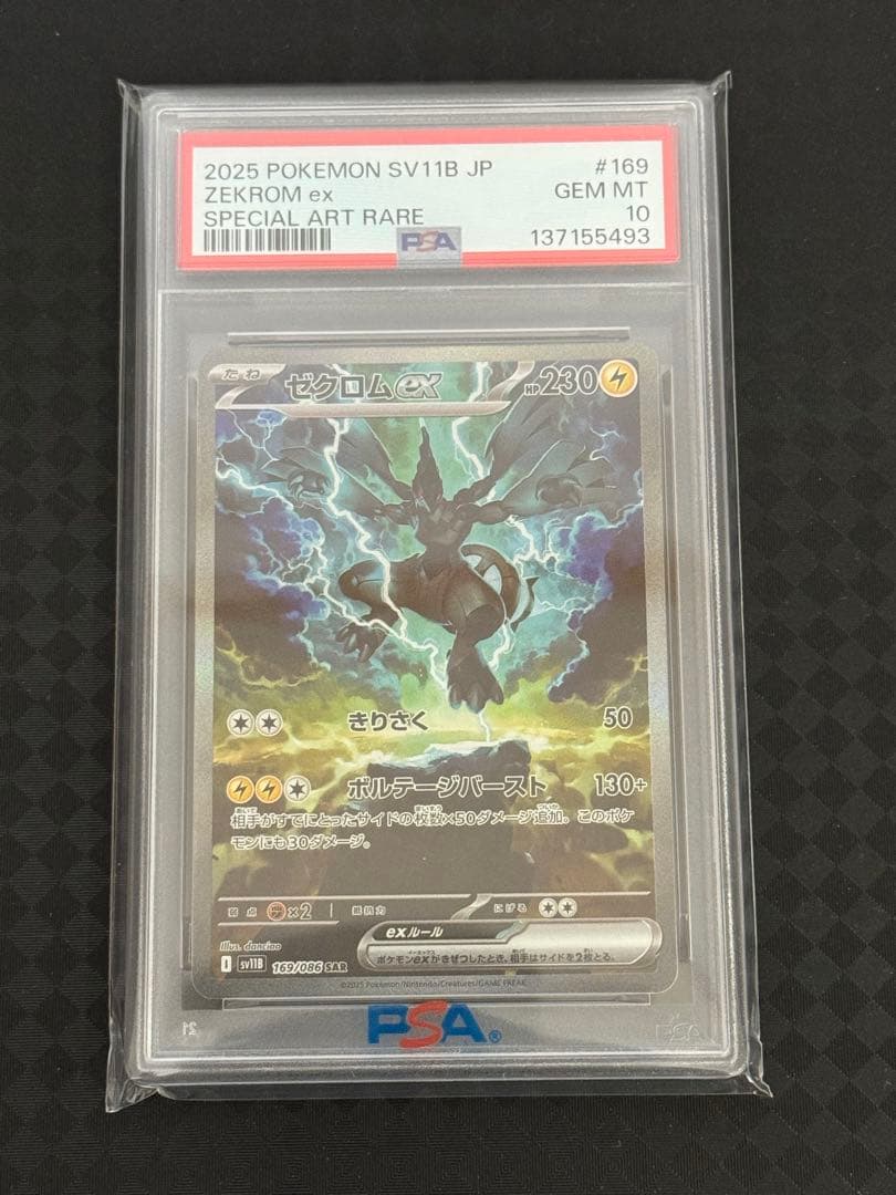 ポケモンカードゲーム Zekrom ex SPECIAL ART RARE PSA 10