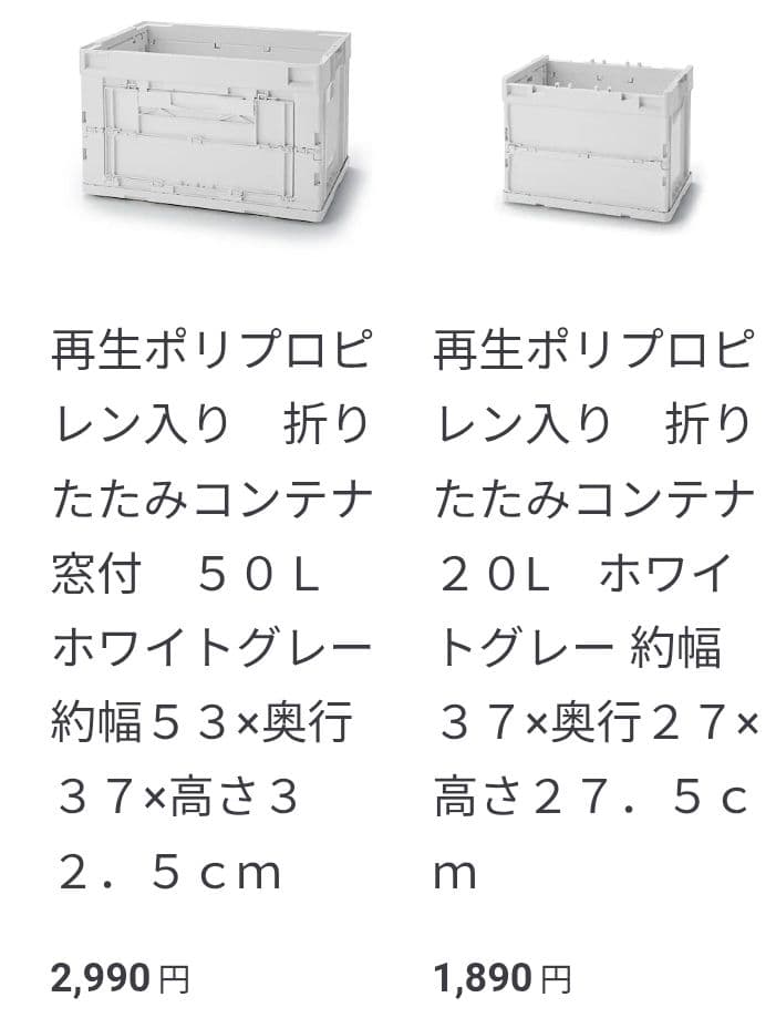 【美品】無印良品 折りたたみコンテナ 窓付き50L×1 20L×2 3個セット