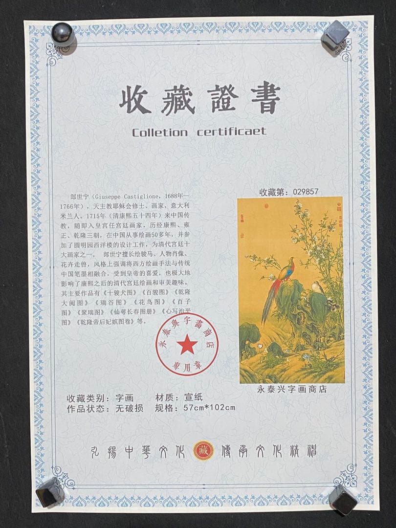 郎世宁 锦鸡图 中国画 掛け軸 水墨画 和室 玄関 茶室 壁掛け 美術品