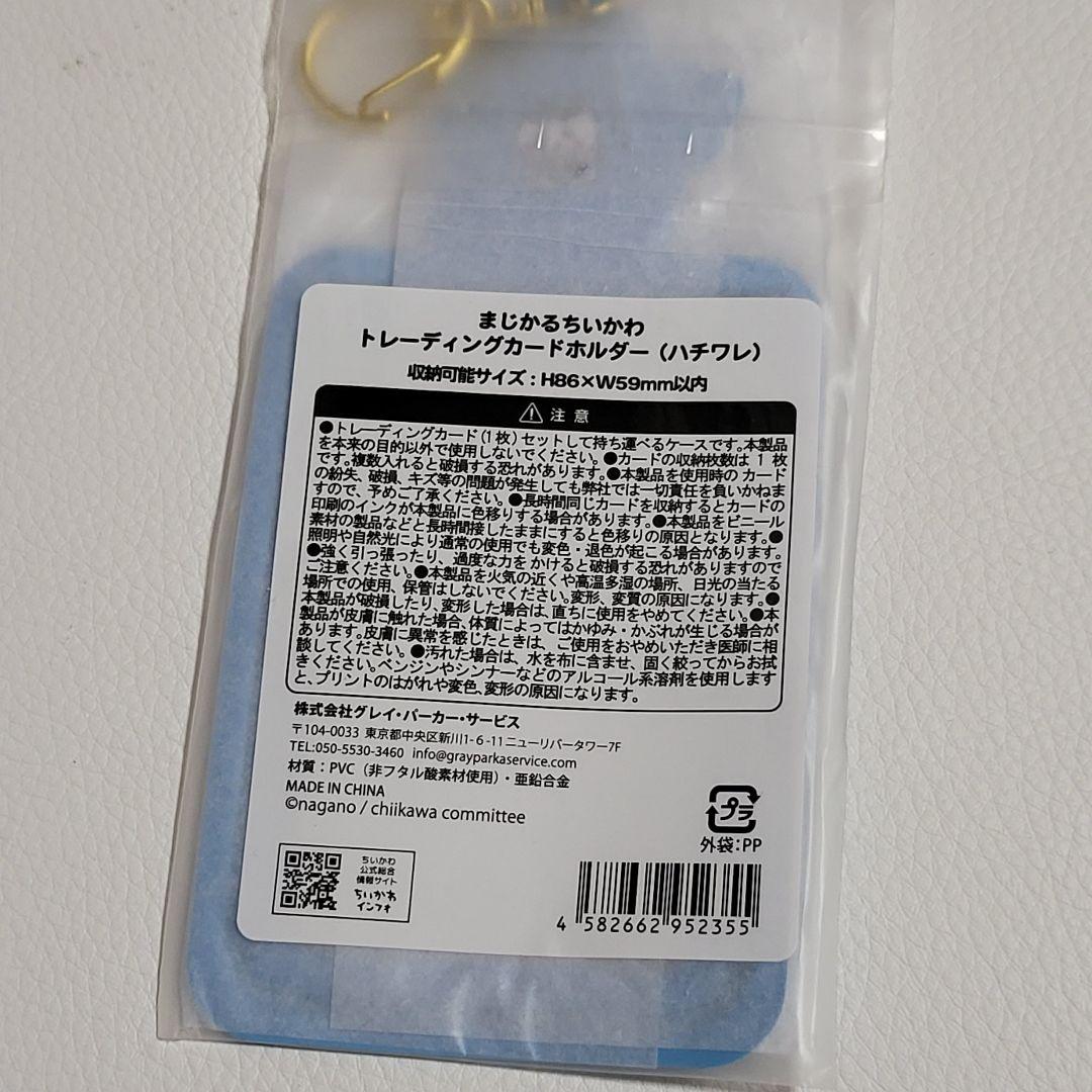 まじかるちいかわ マジカル トレーディングカードホルダー パスケース コンプ