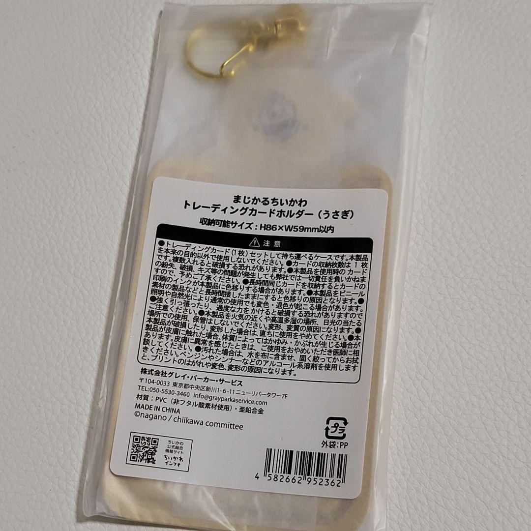 まじかるちいかわ マジカル トレーディングカードホルダー パスケース コンプ