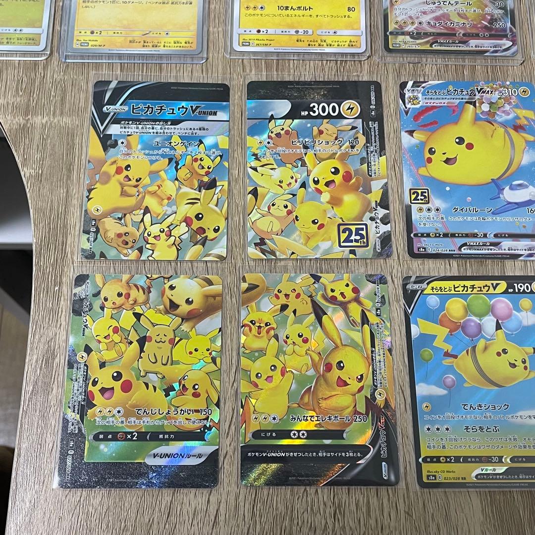 ピカチュウ　18枚セット+おまけピカチュウ