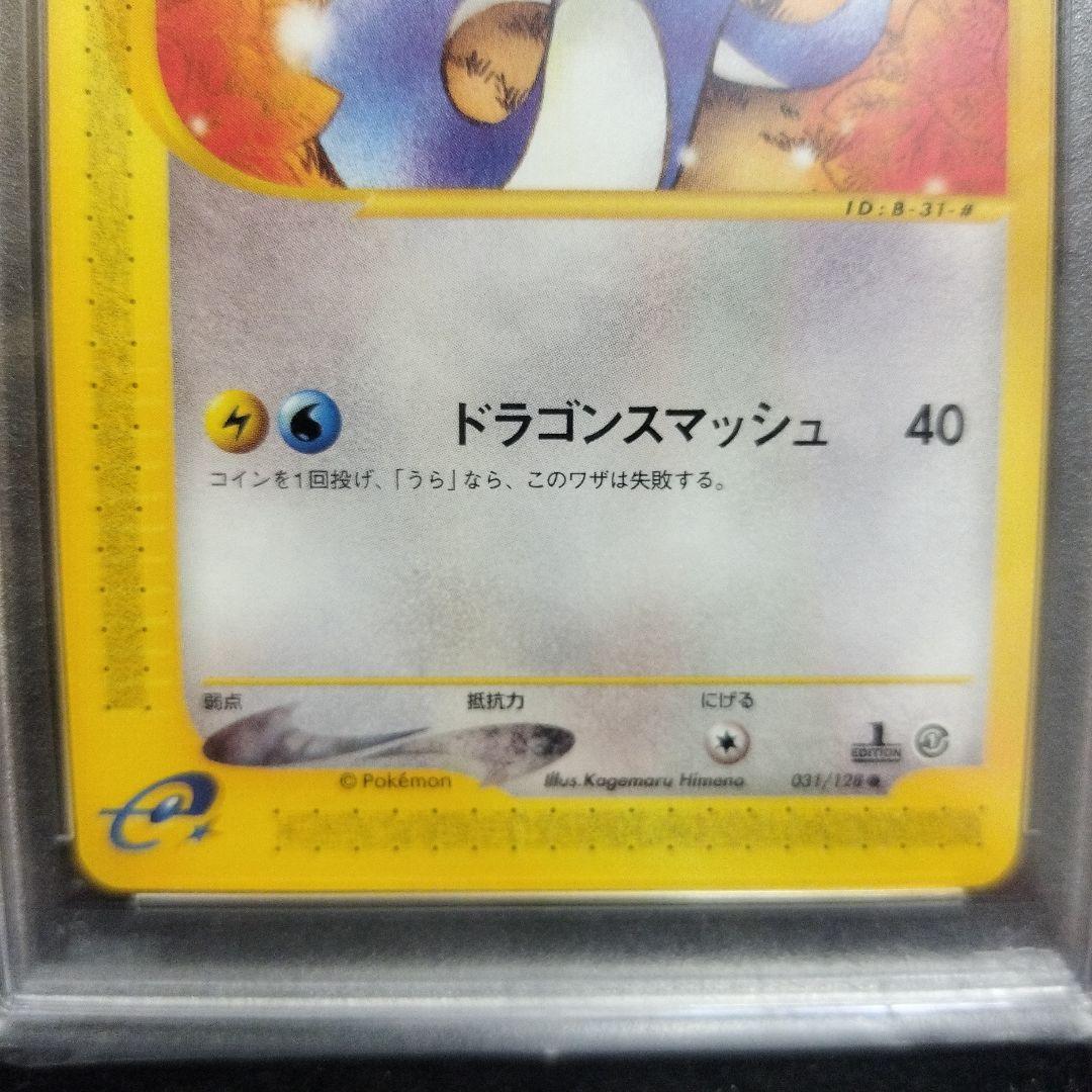 ミニリュウ eカード PSA10