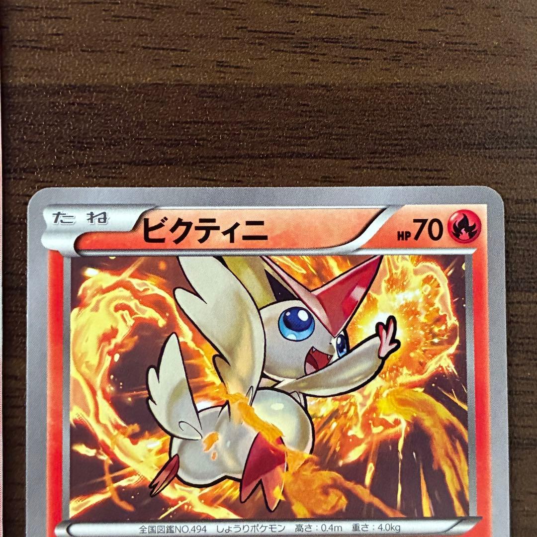 ポケモンカード　ビクティニ　コロコロイチバン　プロモ　xy