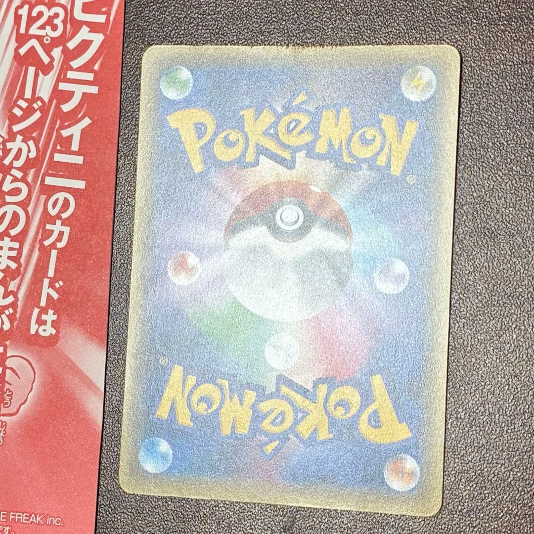 ポケモンカード　ビクティニ　コロコロイチバン　プロモ　xy