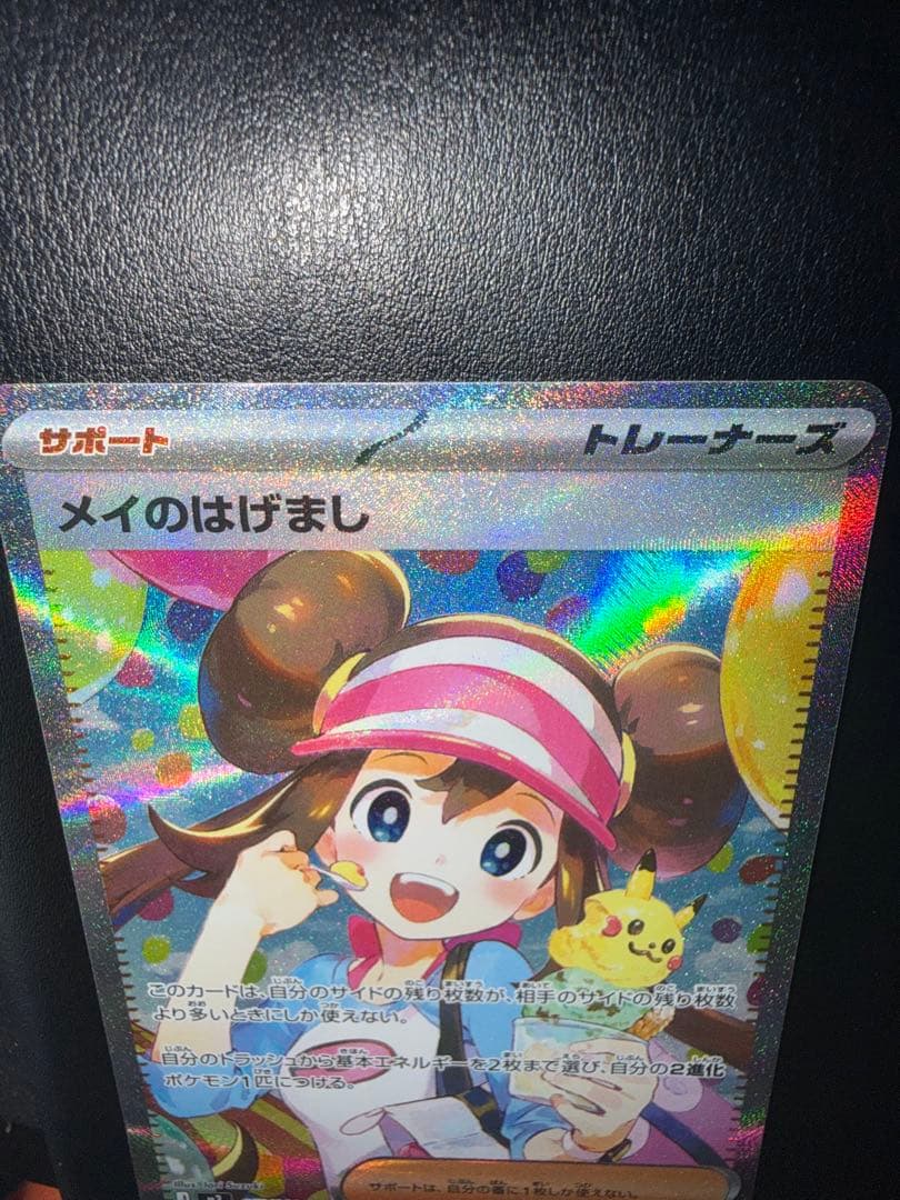 センタリング良好 メイのはげまし SAR 鑑定用