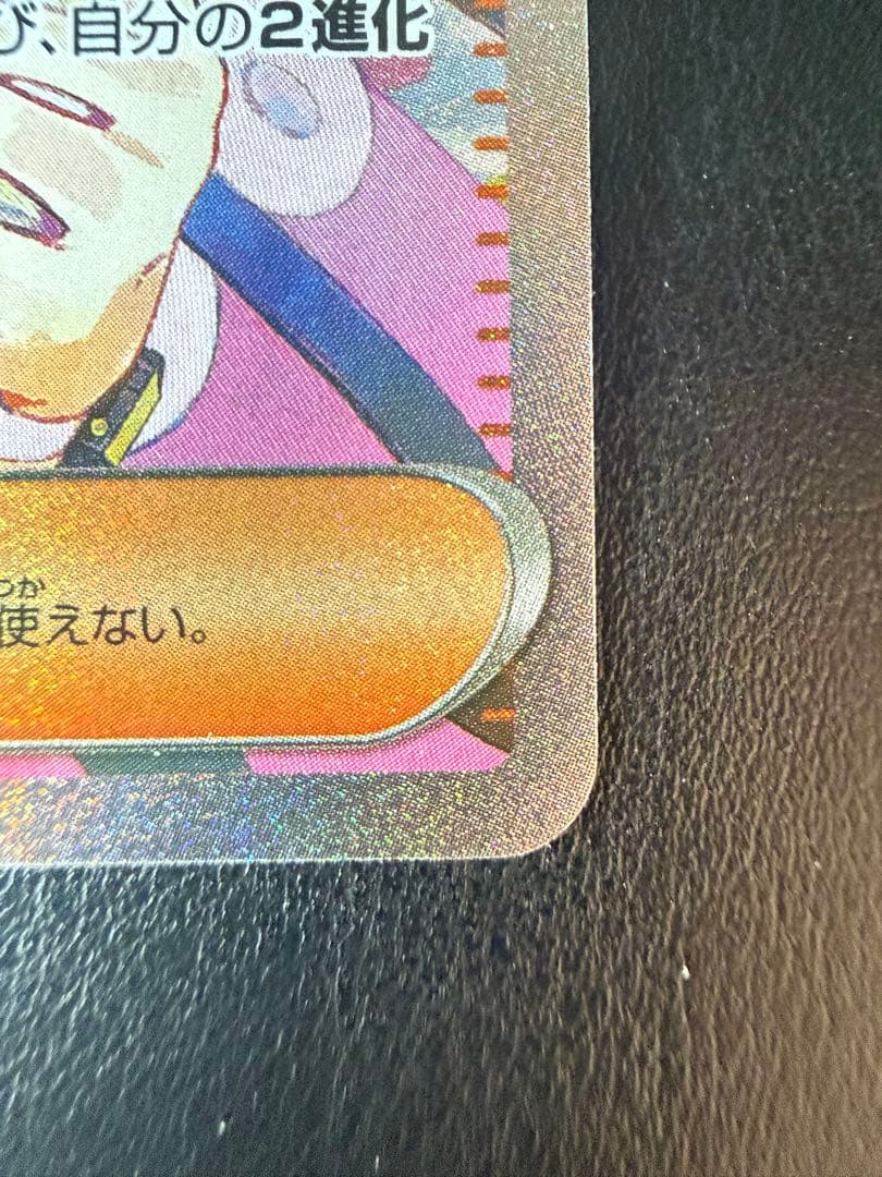 センタリング良好 メイのはげまし SAR 鑑定用