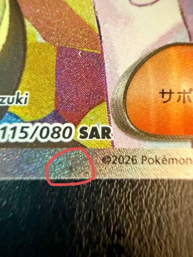 センタリング良好 メイのはげまし SAR 鑑定用
