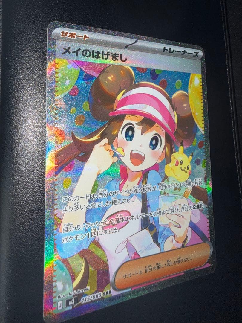 センタリング良好 メイのはげまし SAR 鑑定用