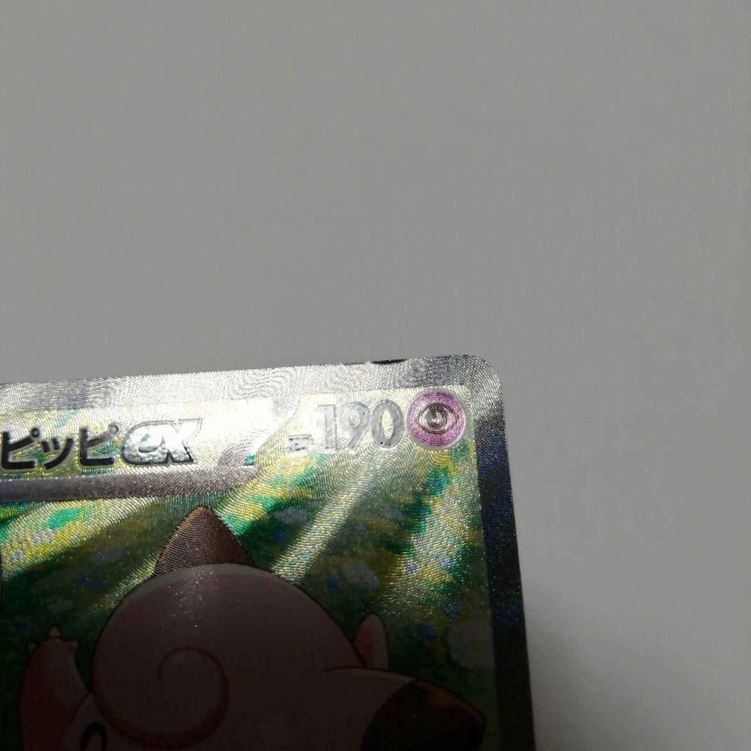 ポケモンカード　ピッピ　プロモ　リーリエのピッピex　sar