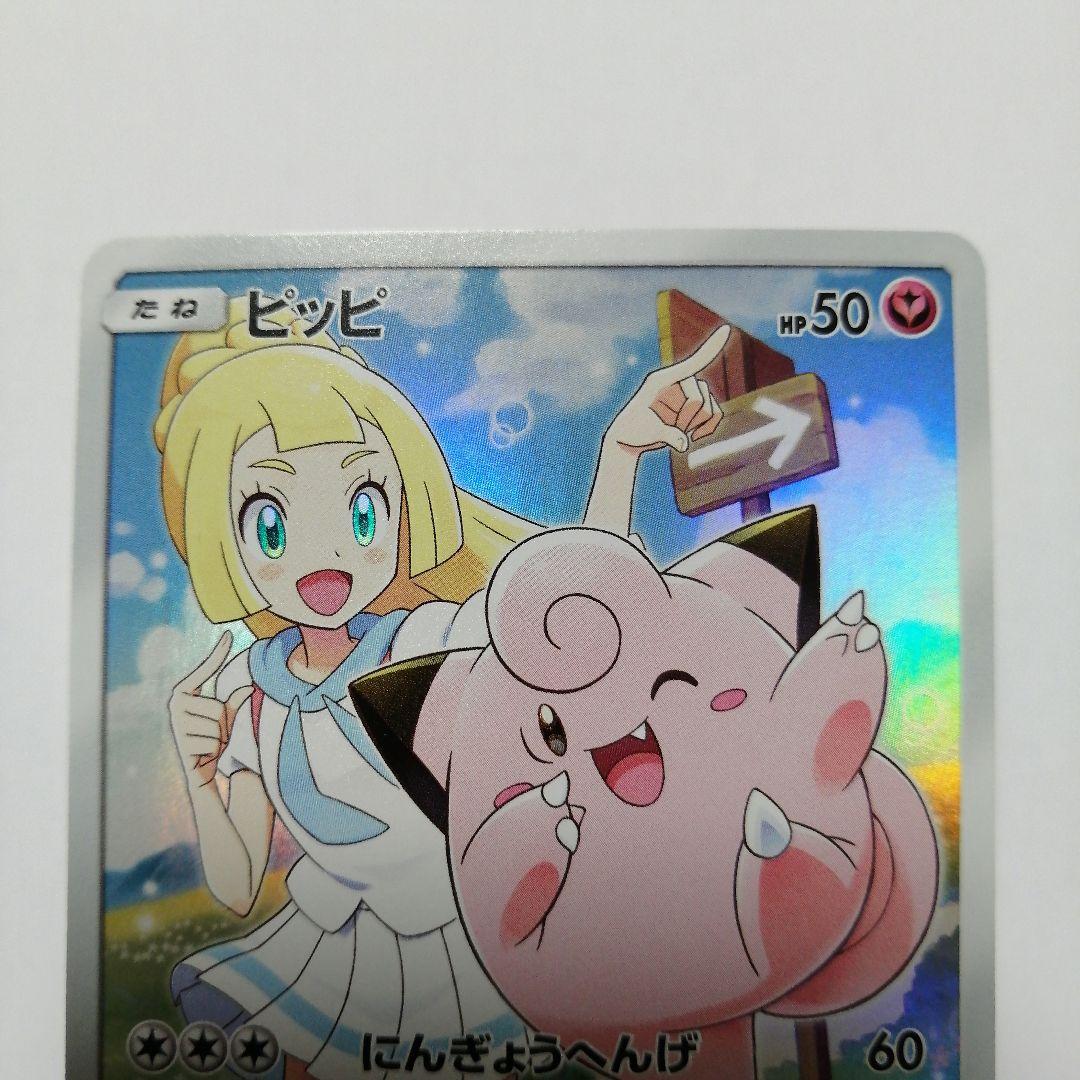 ポケモンカード　ピッピ　プロモ　リーリエのピッピex　sar