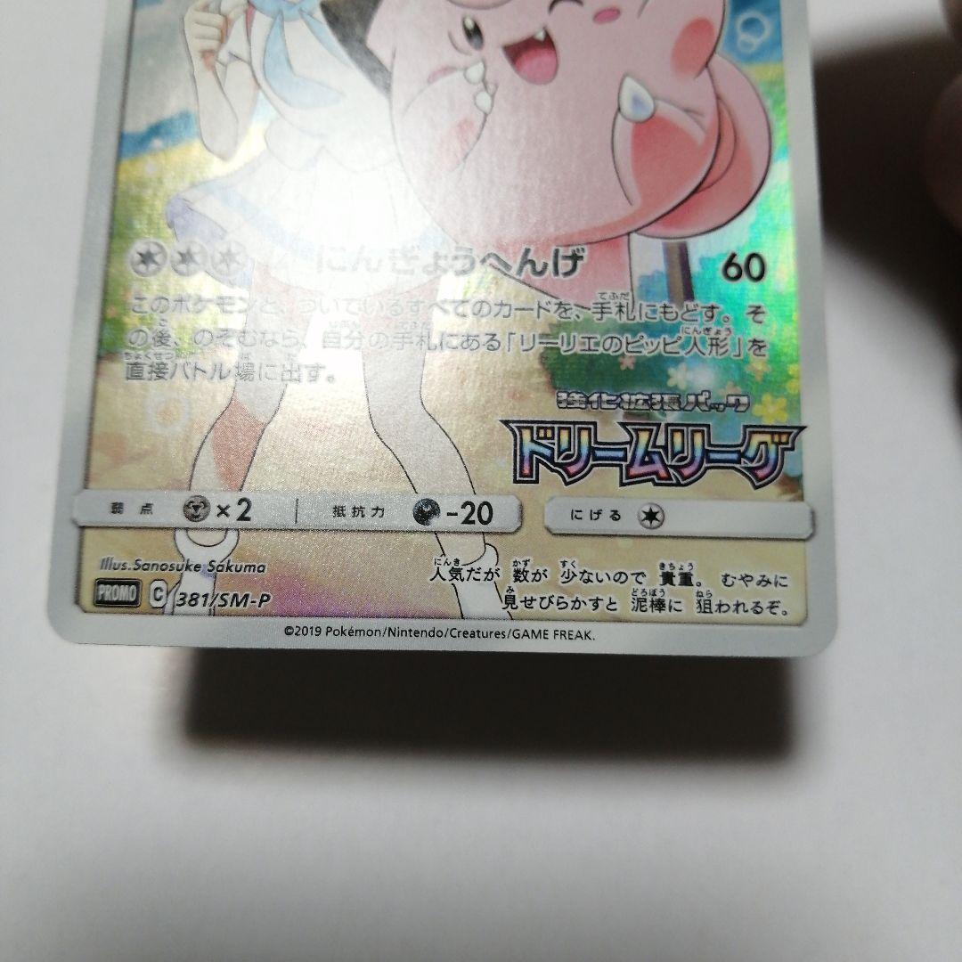 ポケモンカード　ピッピ　プロモ　リーリエのピッピex　sar