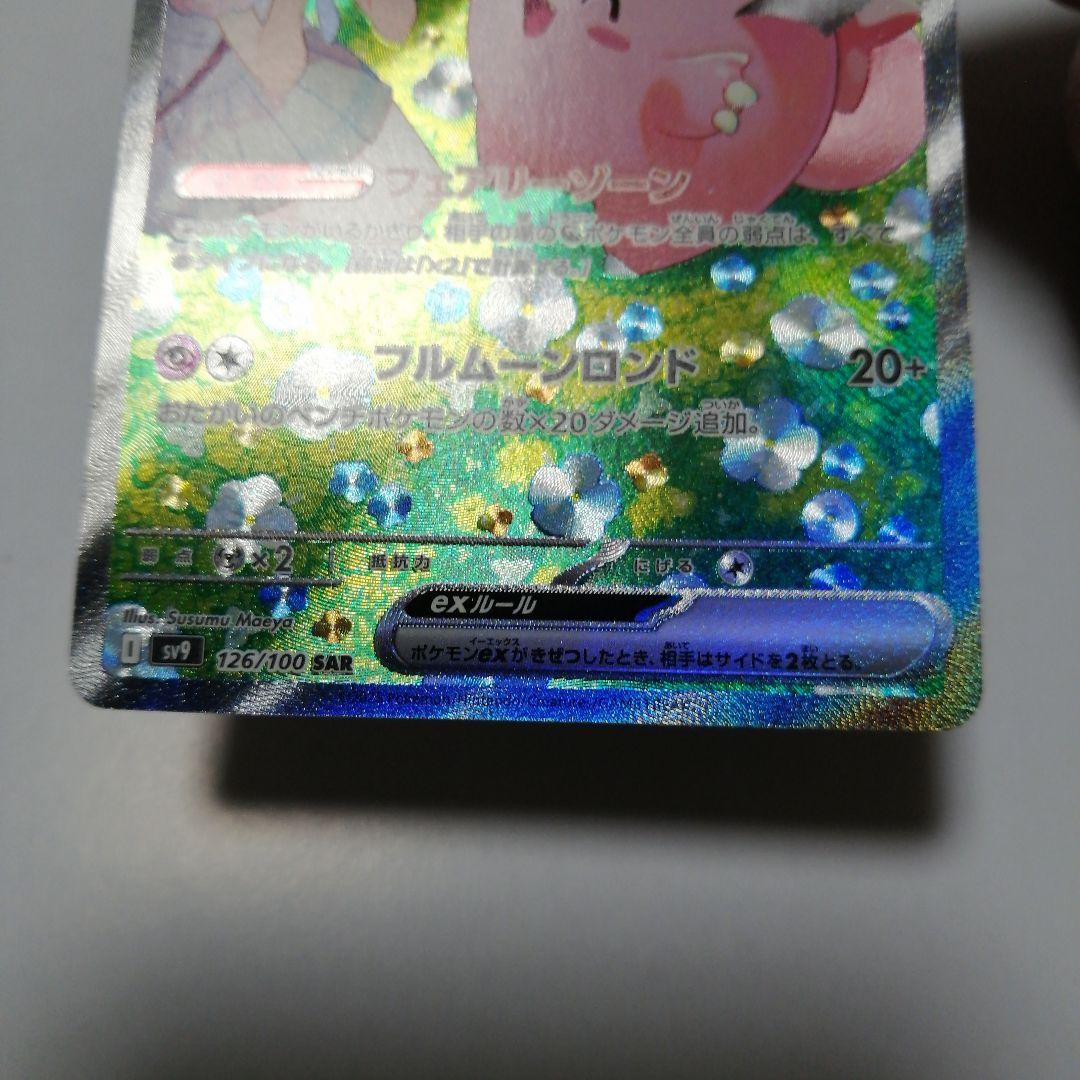 ポケモンカード　ピッピ　プロモ　リーリエのピッピex　sar