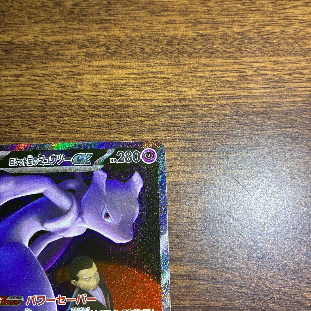 ロケット団のミュウツーex　ポケモンカードゲーム MEGAドリームex