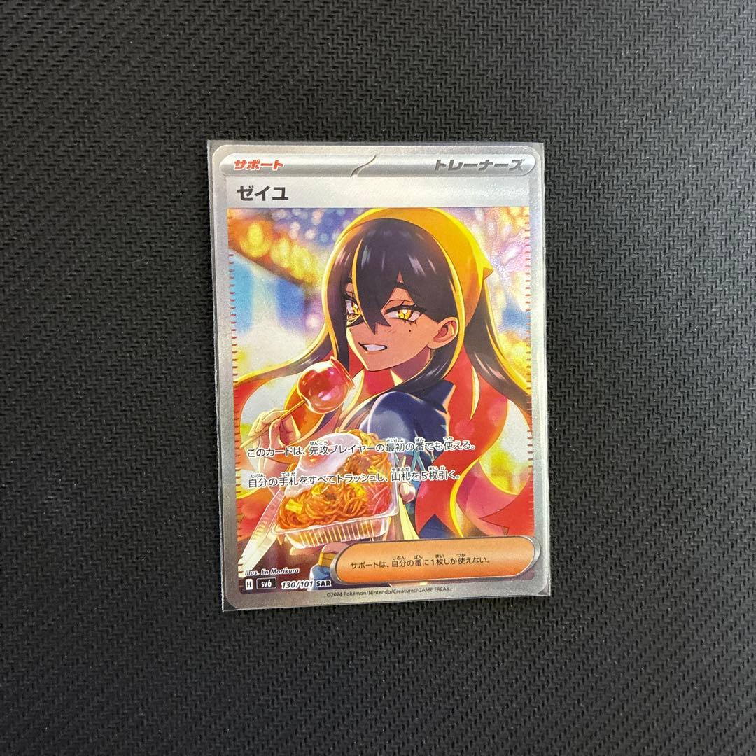 ゼイユ SAR SV6 変幻の仮面 130/101 ポケモンカード 美品