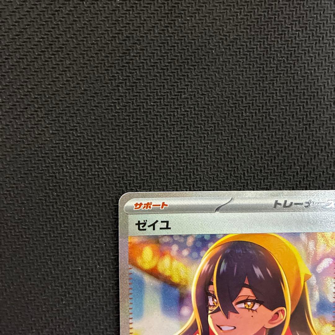 ゼイユ SAR SV6 変幻の仮面 130/101 ポケモンカード 美品