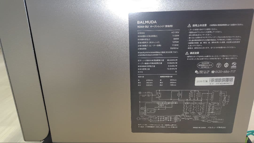 極美品 BALMUDA K04A-SU オーブンレンジ