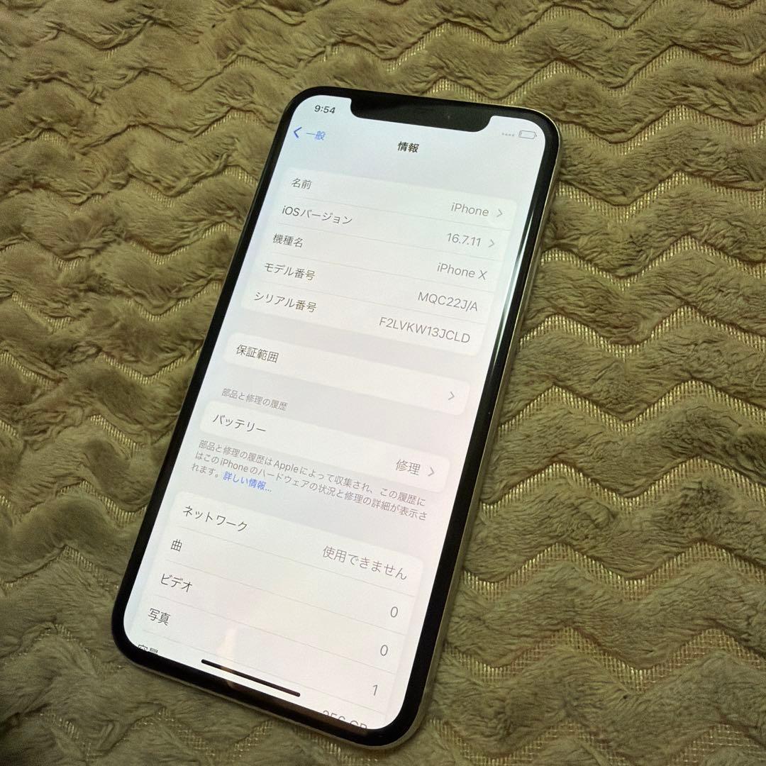Apple iPhone X 256GB シルバー SIMフリー
