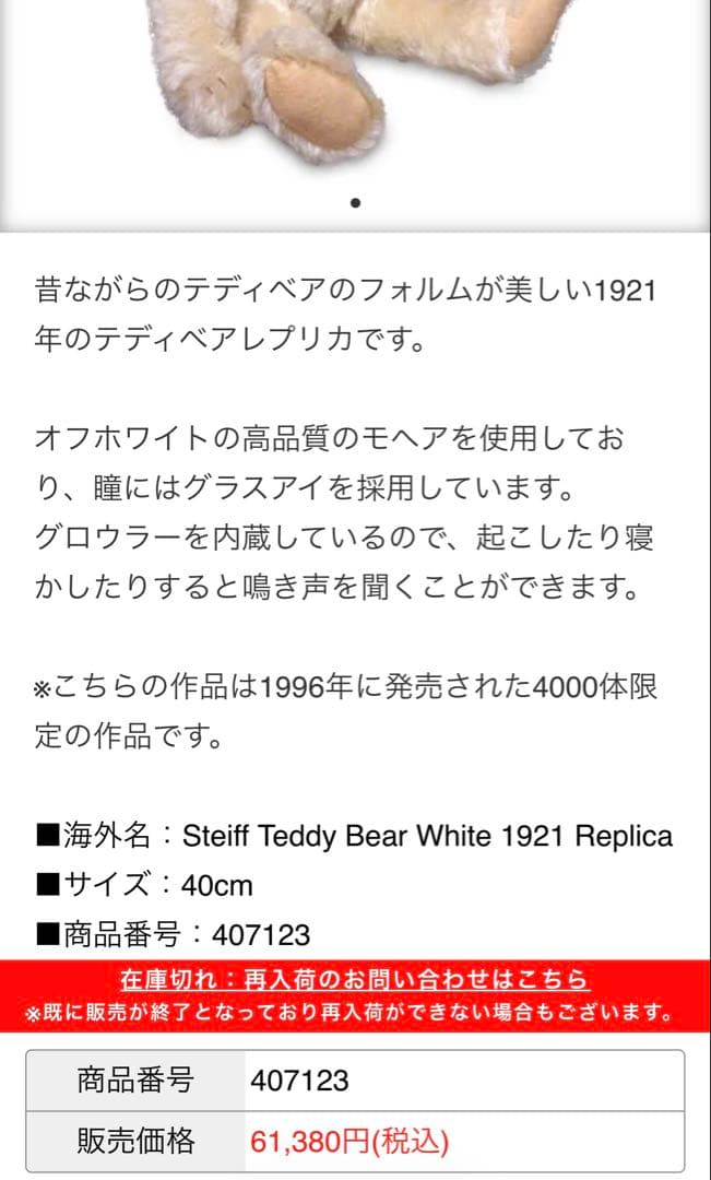 シュタイフ テディベア 1921 レプリカ ホワイト 証明書 箱 冊子 美品