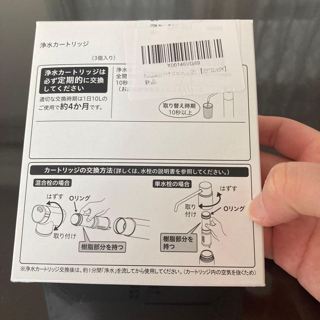 パナソニック浄水カートリッジ