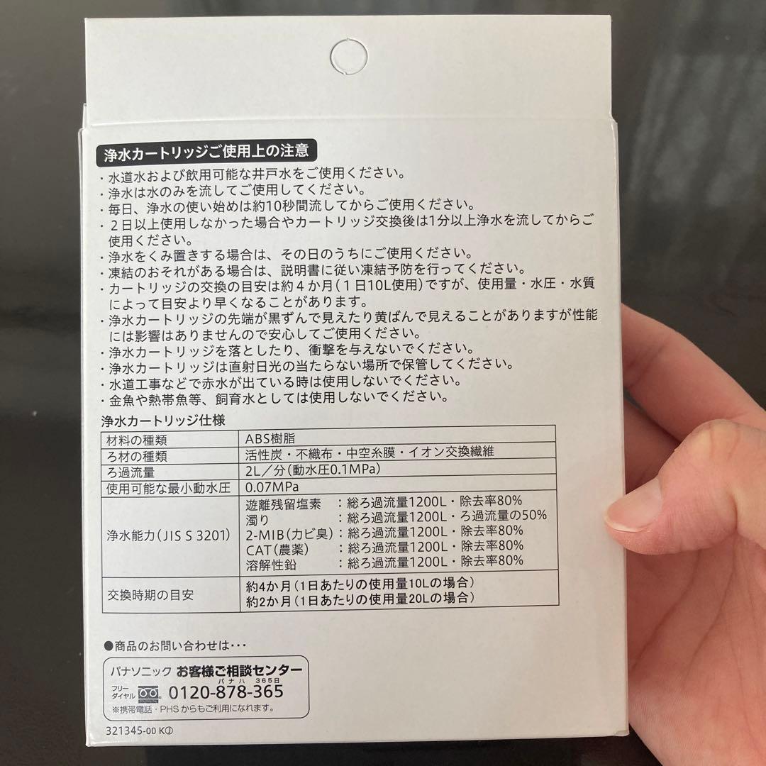 パナソニック浄水カートリッジ
