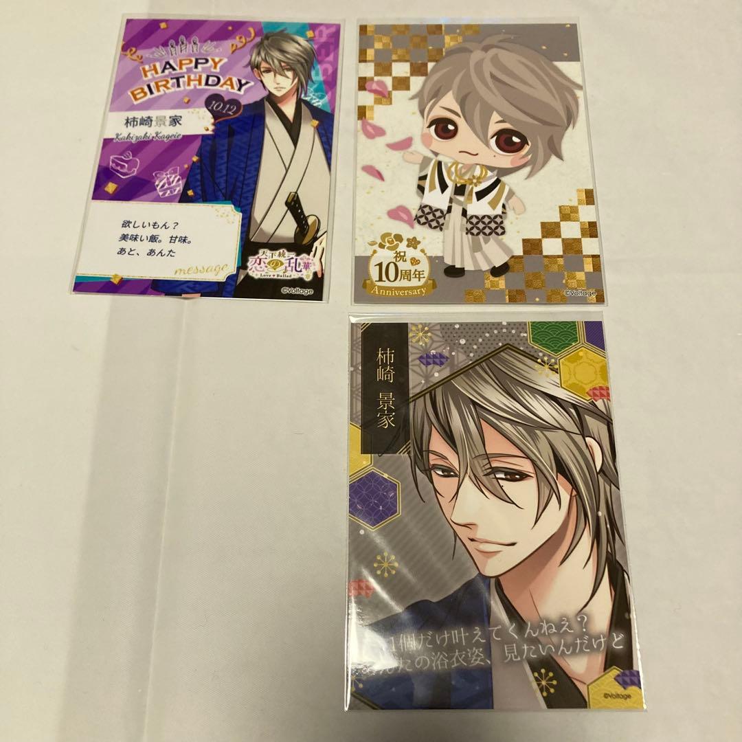 恋乱 柿崎景家 グッズ38点 特典13点