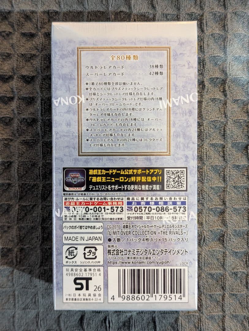 【シュリンク付き】遊戯王 リミットオーバーコレクション ザ ライバルズ　1BOX