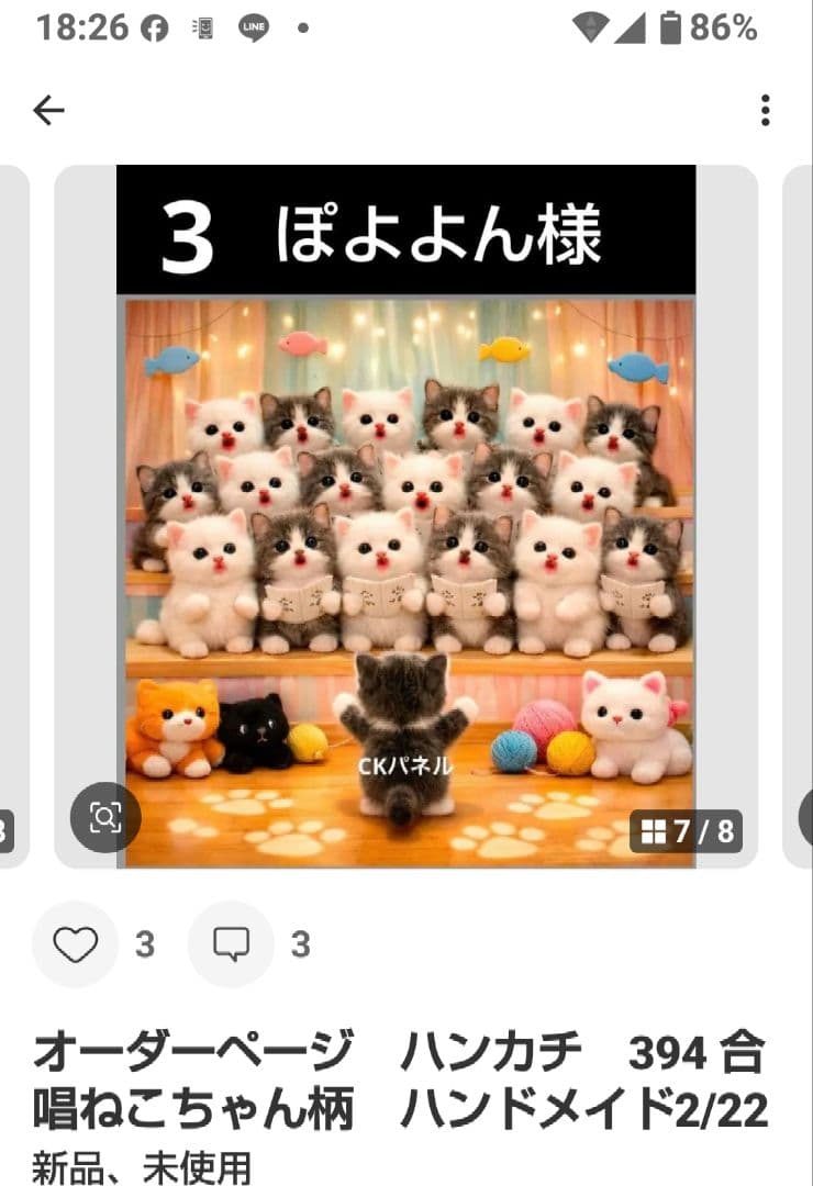 ご確認用　ぽよよん　ハンカチ　ねこちゃん柄2/17