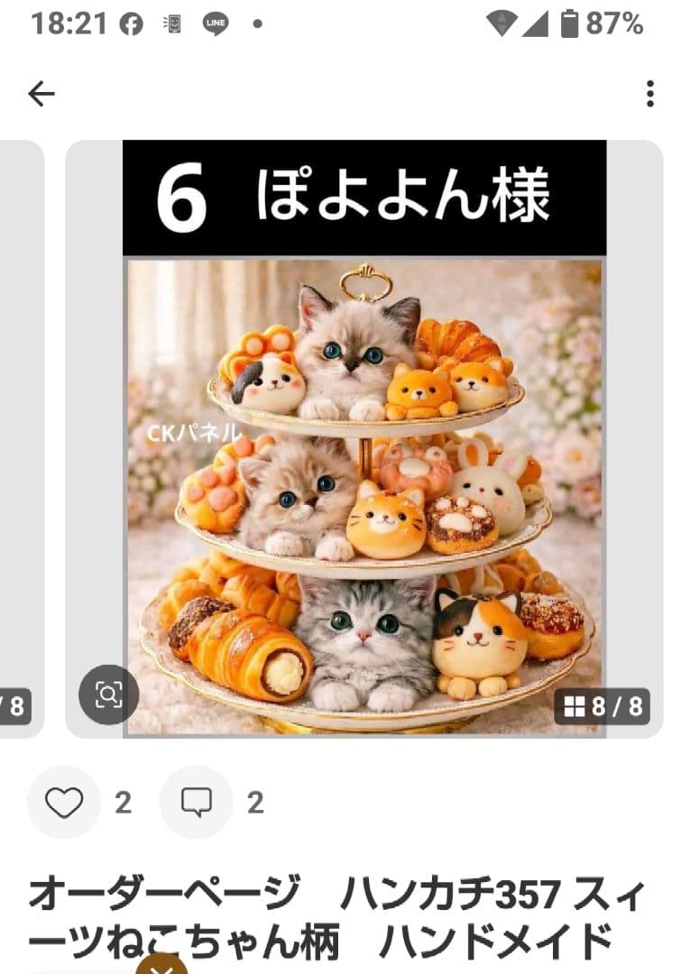 ご確認用　ぽよよん　ハンカチ　ねこちゃん柄2/17