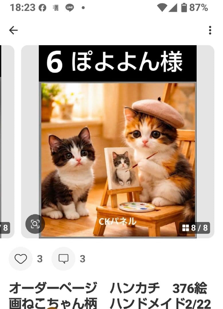 ご確認用　ぽよよん　ハンカチ　ねこちゃん柄2/17