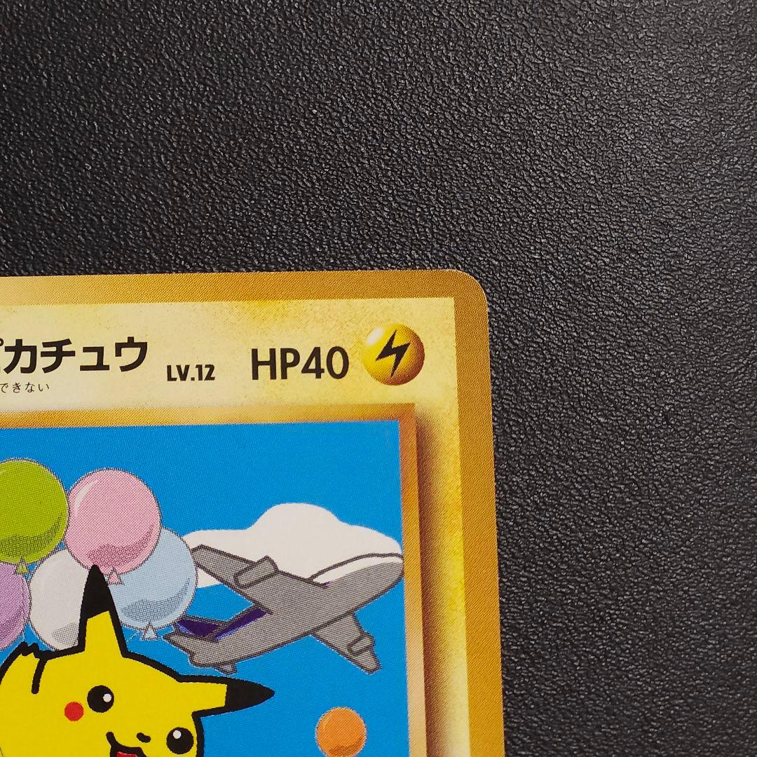 【希少美品】そらをとぶピカチュウ　ポケカ　旧裏　ピカチュウ　ポケモンカード