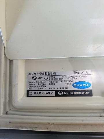 ジャンク品 ホシザキ 製氷機 IM-35TL-1 不動品 現状渡し 故障品