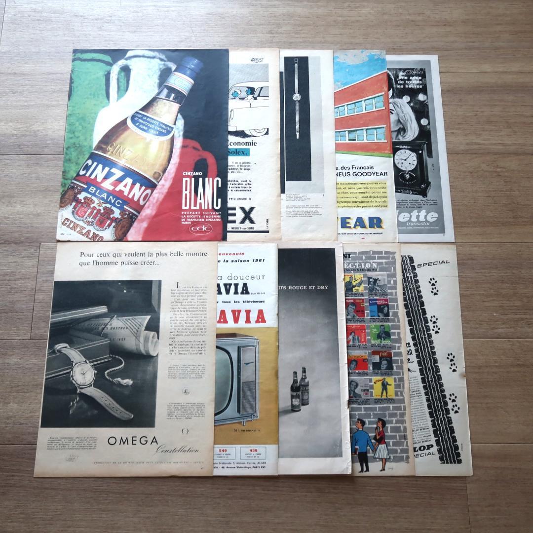 フランス ヴィンテージ 広告 10枚セット Ⓓ
