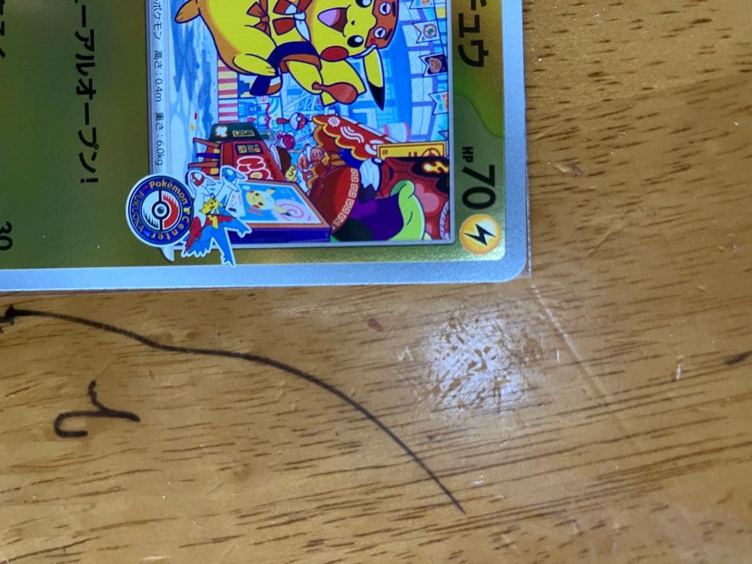 ピカチュウトホク　フクオカカード HP70 2枚セット