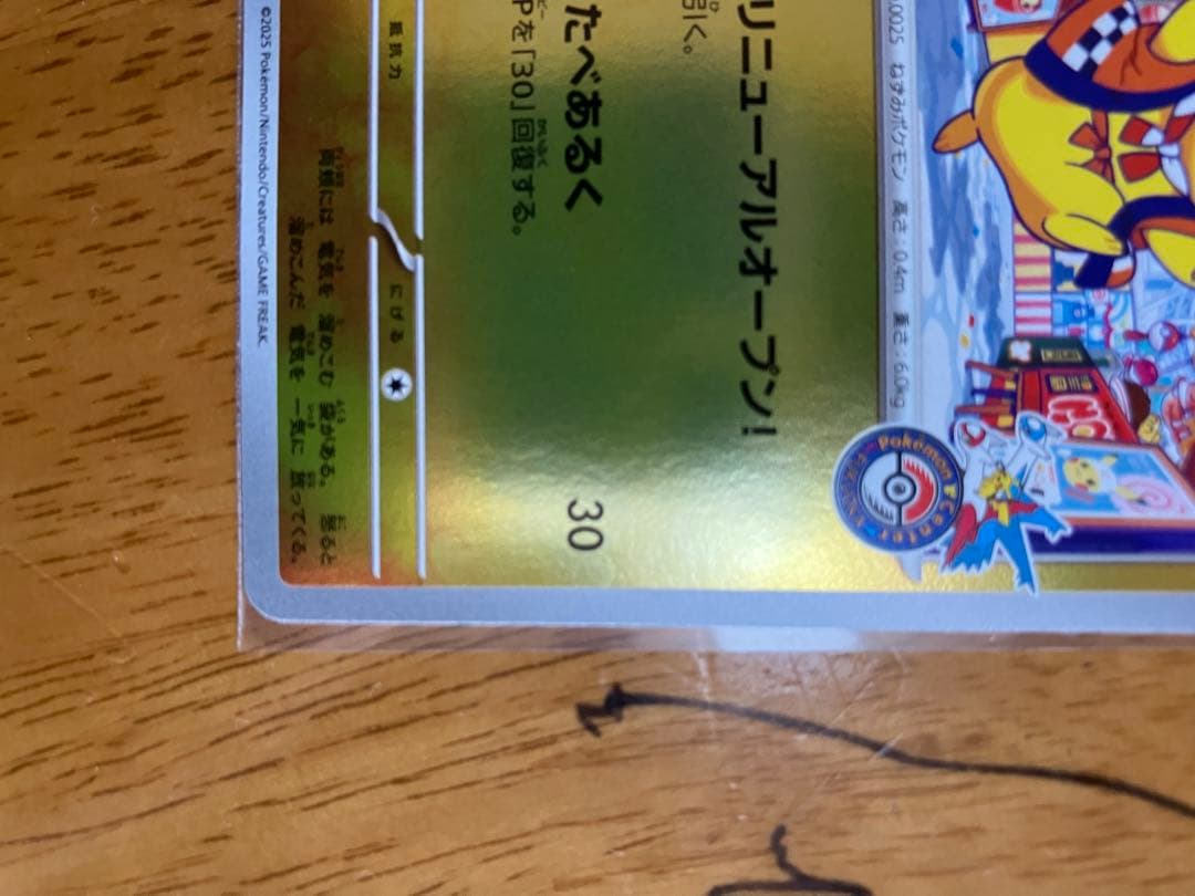 ピカチュウトホク　フクオカカード HP70 2枚セット