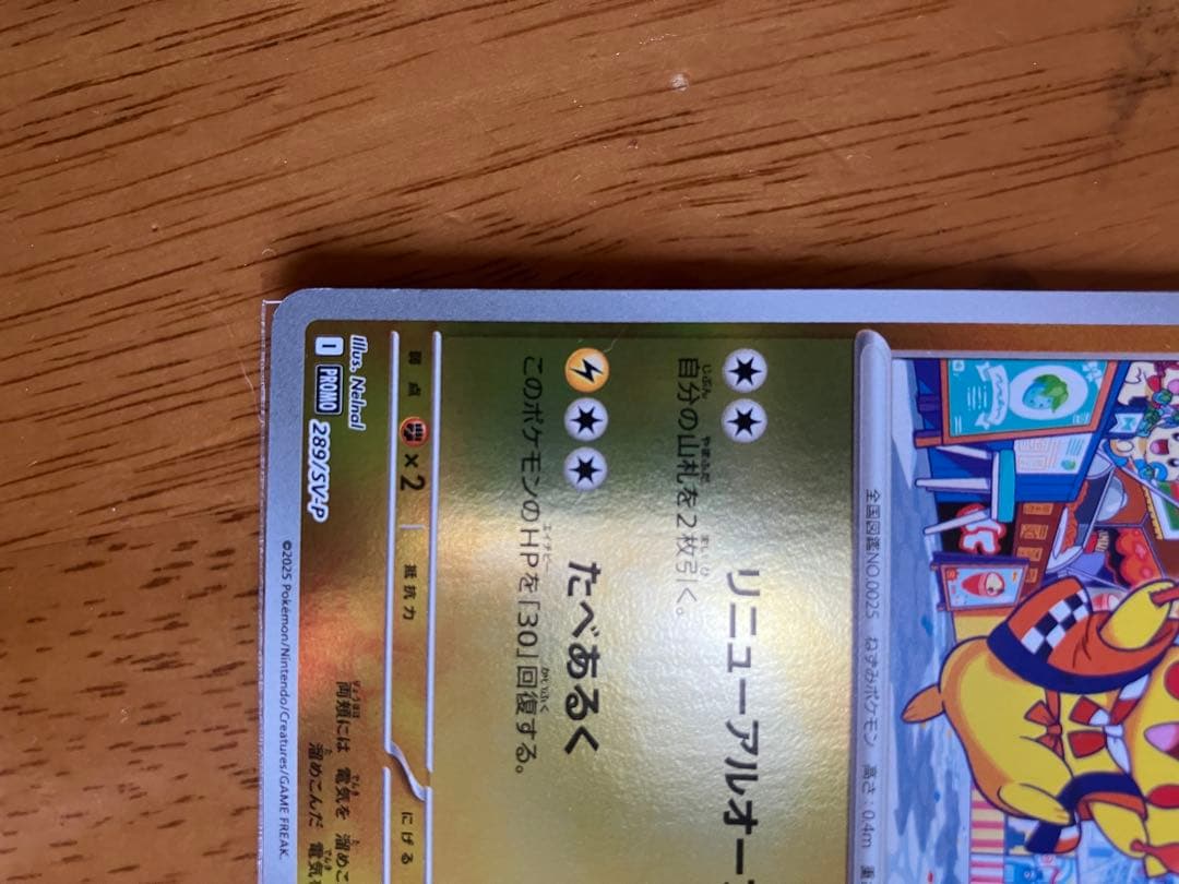 ピカチュウトホク　フクオカカード HP70 2枚セット