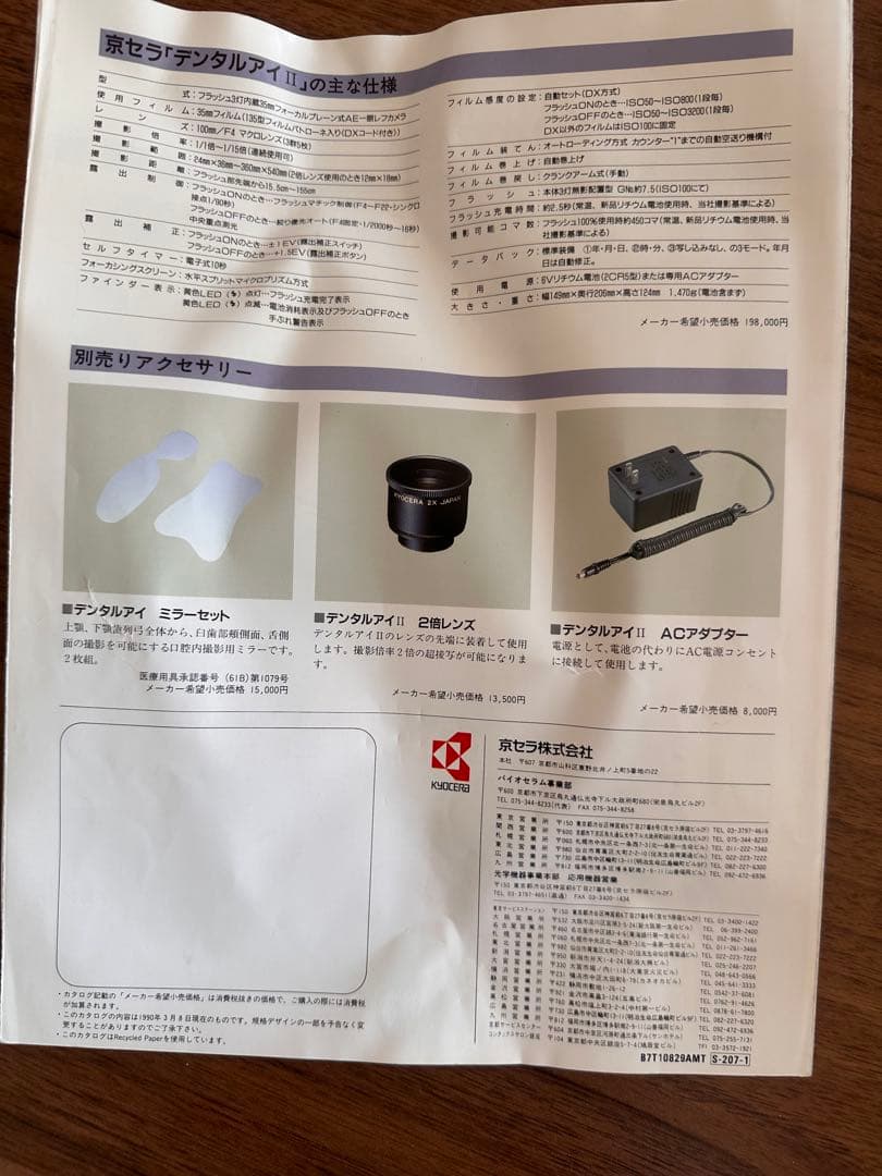 京セラカメラデンタルアイ2歯科臨床撮影用一眼レフカメラフィルムカメラ