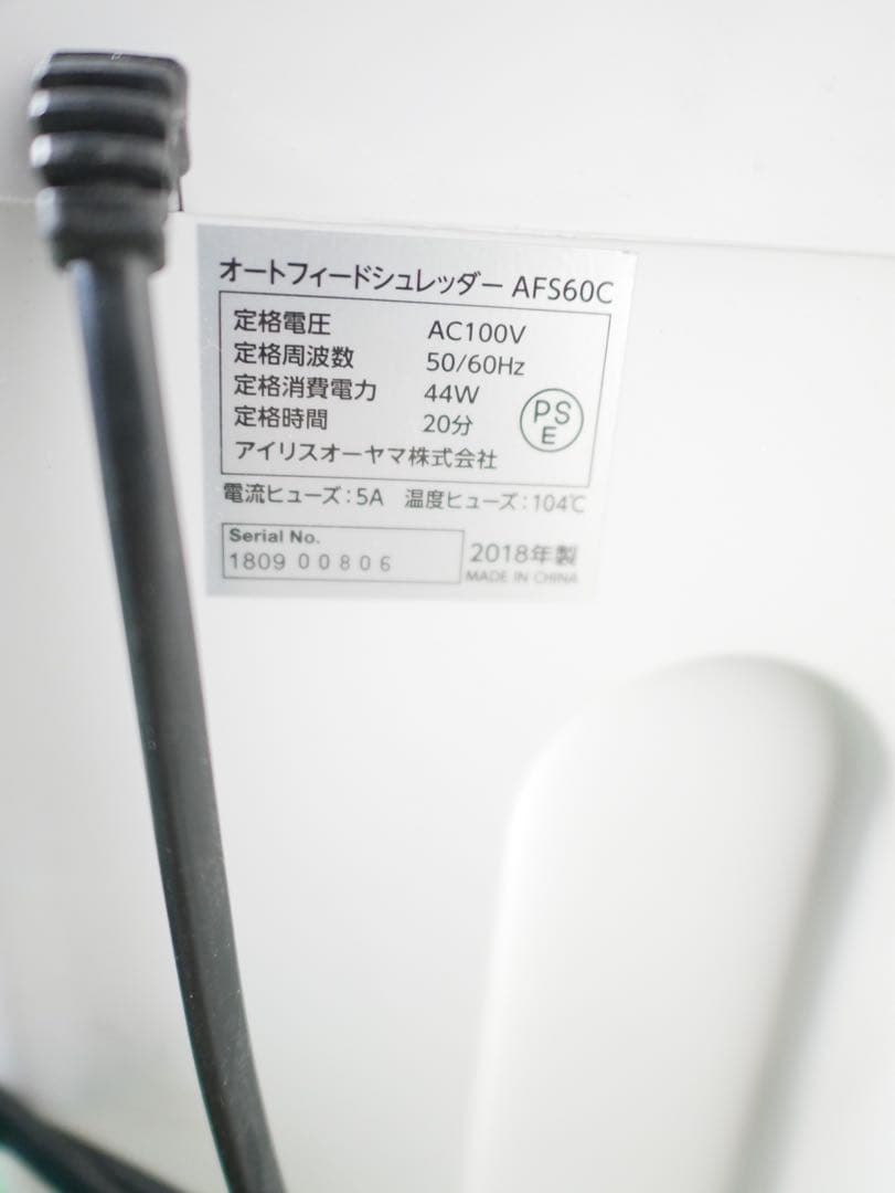 IRIS OHYAMA AFS60C 自動裁断機　シュレッダー