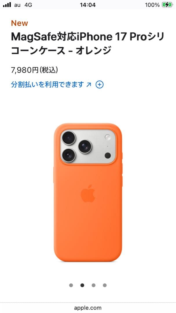 Mag Safe対応iPhone17proシリコ－ンケ－ス　オレンジ